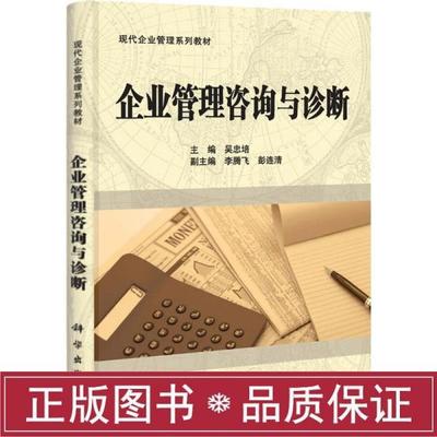 企业管理咨询与诊断 助力企业健康发展的关键路径
